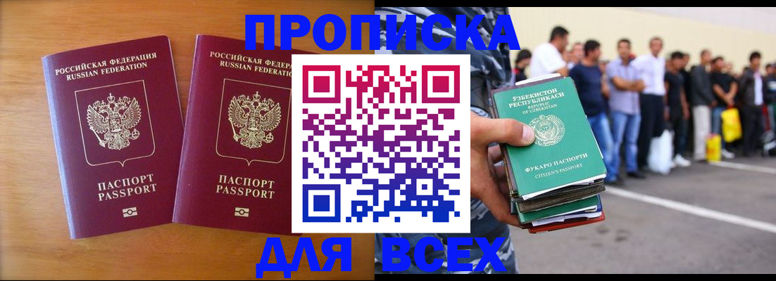 временная прописка в Дудинке