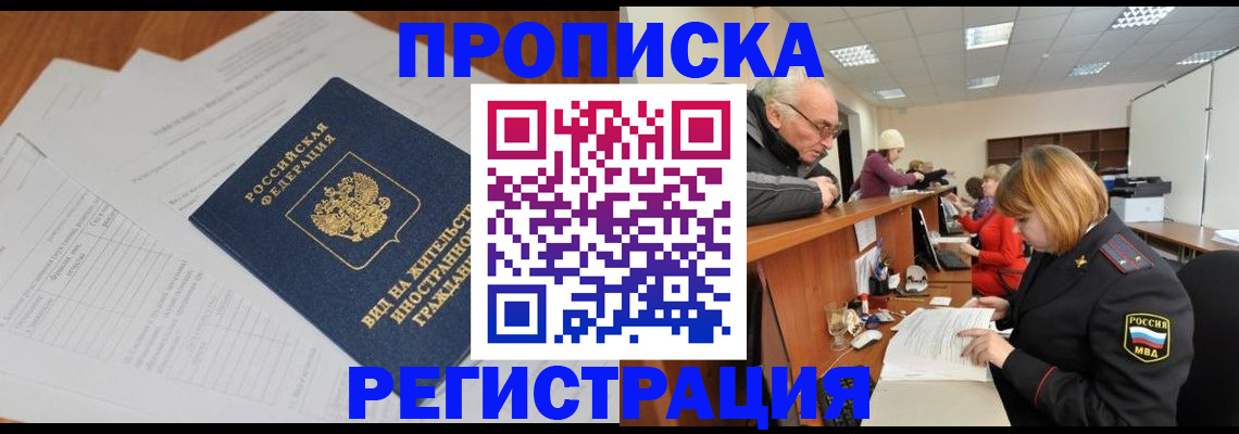 прописка иностранных граждан в Дудинке