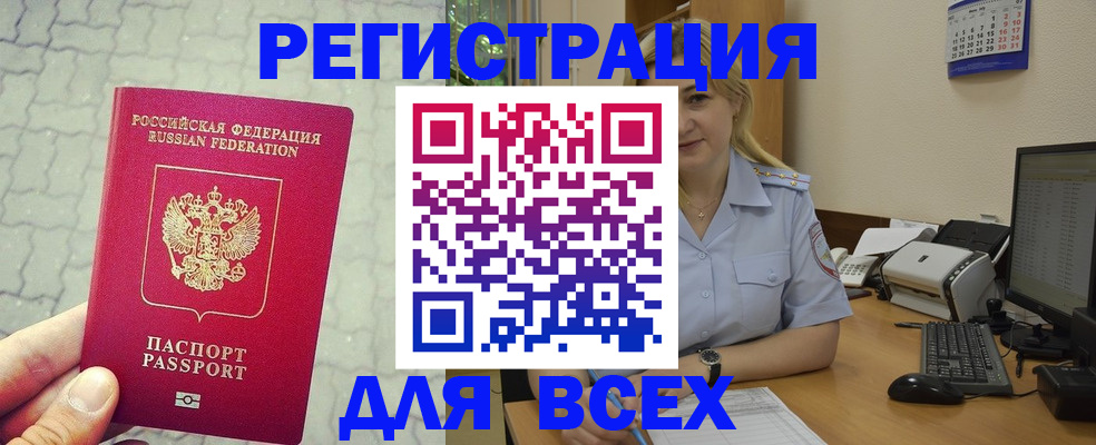 прописка законно в Дудинке
