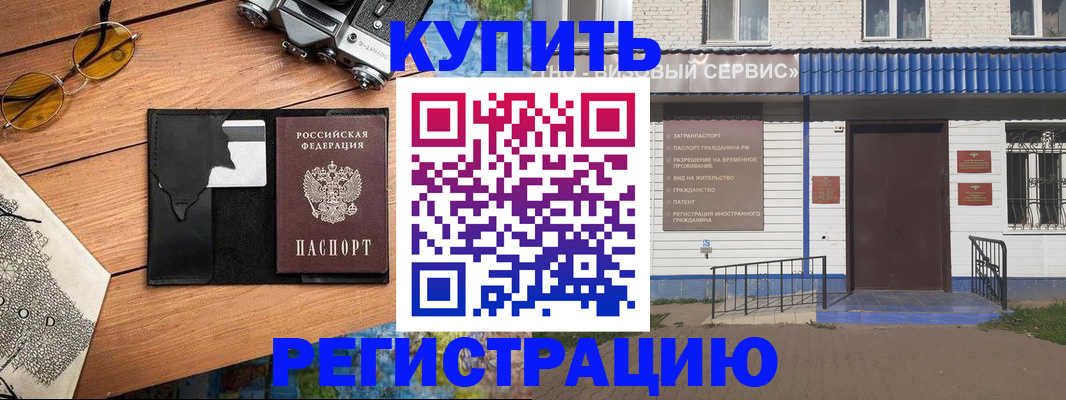 купить прописку в Дудинке