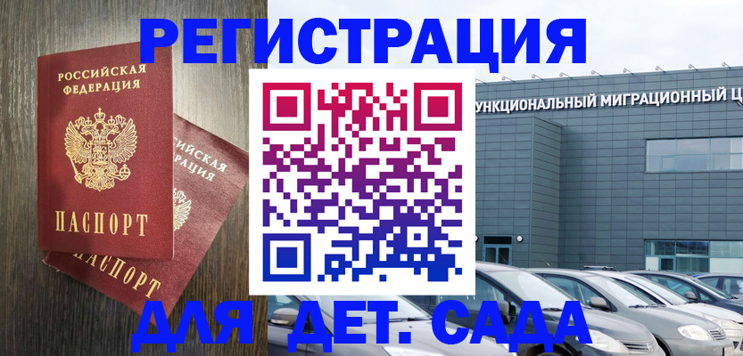 прописка для школы в Дудинке